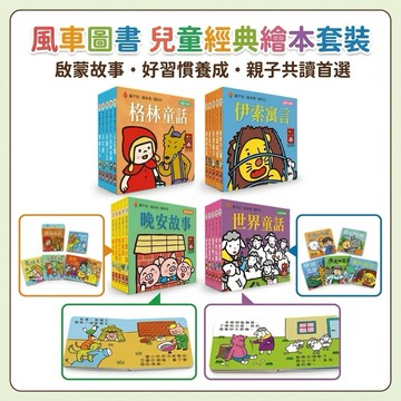 ❤️🌟全館現貨❤️愛卡樂賣場❤️風車圖書❤️童書系列🌟🌈風車 幼幼撕不破小書  Food超人 格林童話 晚安故事