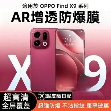 抗藍光玻璃貼 適用 OPPO Reno 15 14 13 Pro 13F Find X9 X8 12 11 Pro
