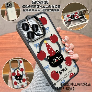 蘋果貓咪 隱形鏡頭支架磁吸手機殼 霧面 防摔保護殼 適用iPhone 17 16 15 14 13 12 Pro Max