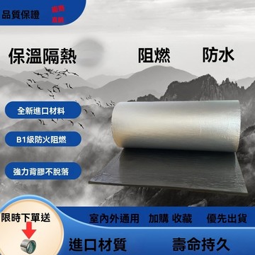 ✨🎇可開發票#自粘隔音卷材 自粘隔熱膜 隔音棉 耐高溫 防火隔熱膜隔熱板 隔熱棉 保溫棉 吸音棉 隔熱棉鋁箔制震墊