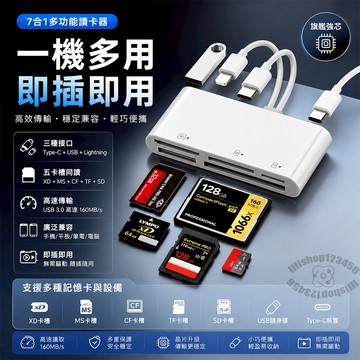 高速手機讀卡器 記憶卡讀寫器 lighting/type-c轉SD卡讀卡器 支援MS/TF/SD/CF/USB 即插即用