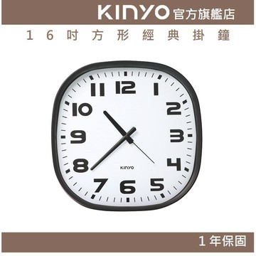 〖KINYO〗 16吋方形經典掛鐘 (CL)時鐘 壁鐘 大數字