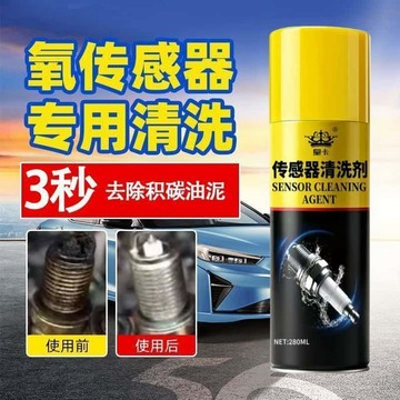 ✈️隔日出🔥8.25🔥汽車感知器清潔劑 汽車感知器清洗劑 電磁閥清潔劑 火星塞清潔液 油泥積碳清潔 汽車引擎零件清