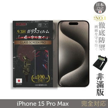 iPhone 15 Pro Max 保護貼  (非滿版)  日規旭硝子玻璃保護貼【INGENI徹底防禦】