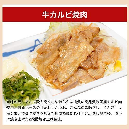 松屋 牛カルビ焼肉60g 10個セット 食品 牛丼