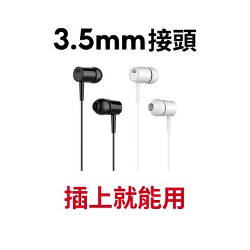 【蝦皮直營】入耳式重低音線控耳機麥克風 AUX 3.5mm接頭 黑/白 任選 通話/視訊會議 有線 耳機 麥克風