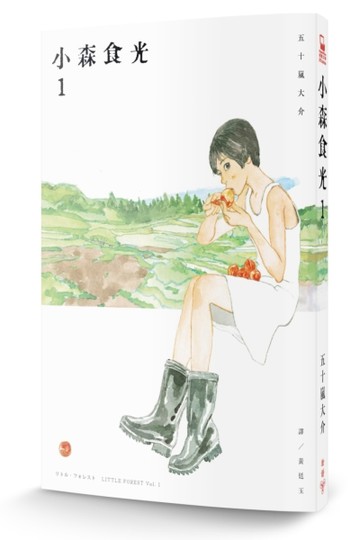 小森食光1（電影《小森食光》原著作品）[二手書_良好]
