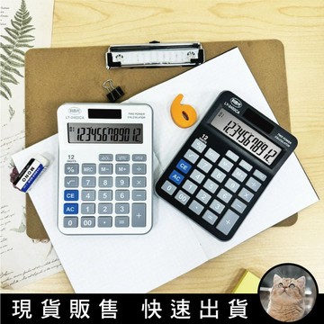 貓｜LIBERTY利百代 12位元計算機(太陽能計算機 桌上型計算 文具 計算機 質感文具)