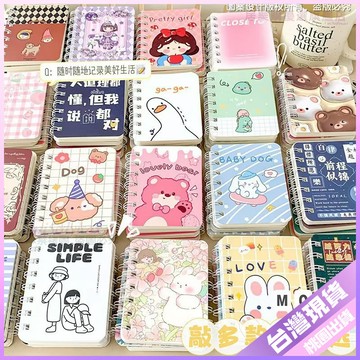 👍學生好物👍卡通A7綫圈本小學生文具本子膠套筆記本日記本記事開學奬勵小禮品 DP8I