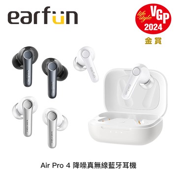 【EarFun】Air Pro 4 降噪真無線藍牙耳機
