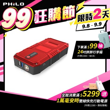 【Philo飛樂】汽柴油緋紅限定款 救車行動電源 PJ-512 12000mAH大容量 救車電源 汽車啟動 官方原廠直送