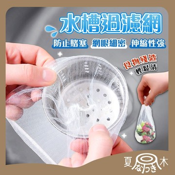 【光速出貨】濾網 流理臺濾網 排水孔濾網 過濾網 洗手臺濾網 廚房濾網 排水孔過濾網 水槽過濾網 水槽濾網
