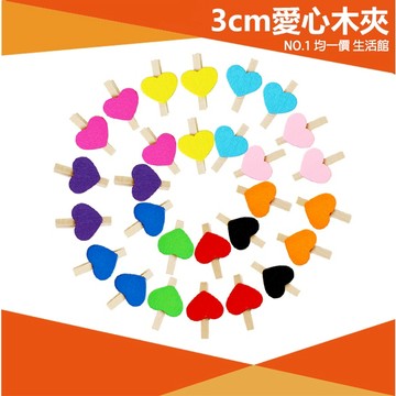 ⭐11元均一價⭐(5入) 3cm愛心木夾 彩色 夾子 書籤夾 相片夾 小夾子 開口夾  原木 木夾 小木夾