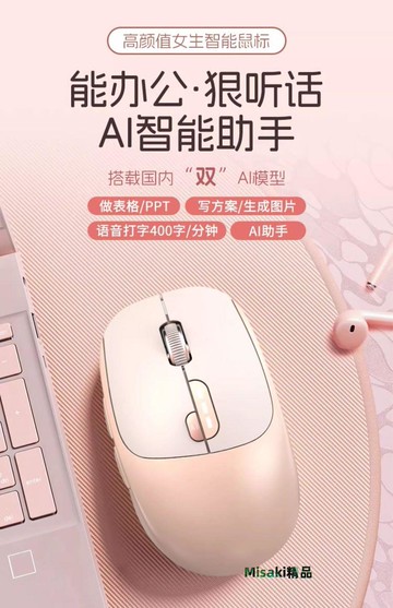 電蘿卜文心一言AI鼠標多語音輸入商務辦公家用鼠標-Misaki精品