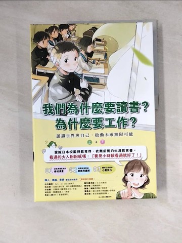 【書寶二手書T5／兒童文學_ZYZ】我們為什麼要讀書?為什麼要工作?_上下冊合售_池上彰,  賴惠鈴