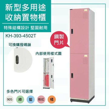 大富 鋼製置物櫃 新型多用途收納置物櫃 鞋櫃 衣櫃 辦公用品 學校 公文櫃 組合櫃 檔案櫃 KH-393-4502T