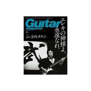 中古ギターマガジン Guitar magazine 2021年9月号 ギターマガジン