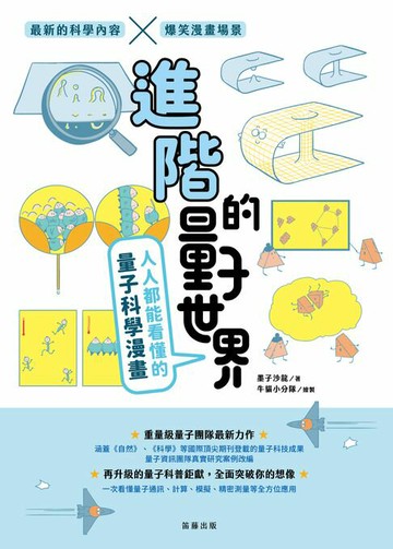 【電子書】進階的量子世界
