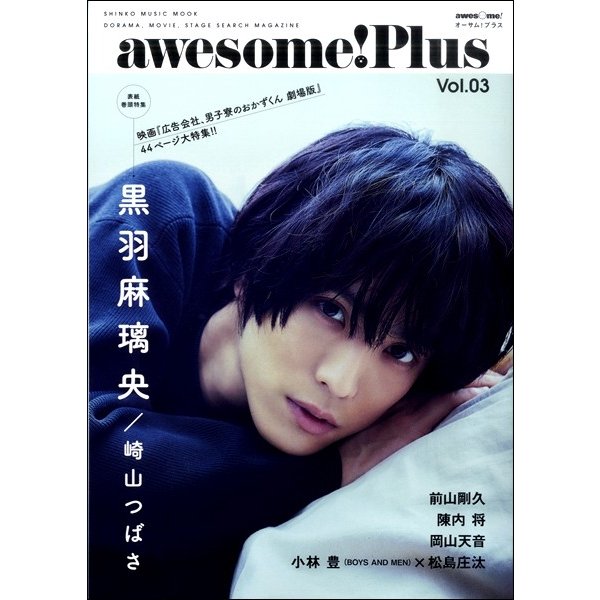 awesome Plus DORAMA,MOVIE,STAGE SEARCH MAGAZINE Vol.03