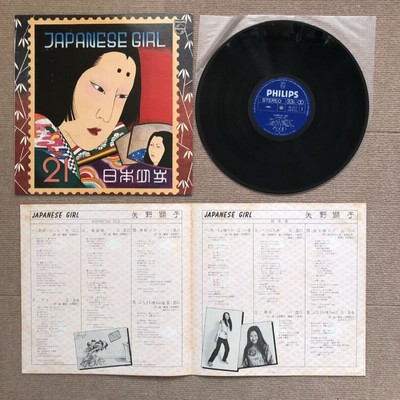美盤 矢野顕子 Akiko Yano 1976年 LPレコード 日本少女 Japanese