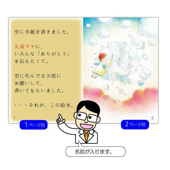 母の日 プレゼント ギフト 絵本 50代 60代 70代 80代 名入れ メッセージ 名前入り おしゃれ オリジナル絵本 両手いっぱいのありがとう