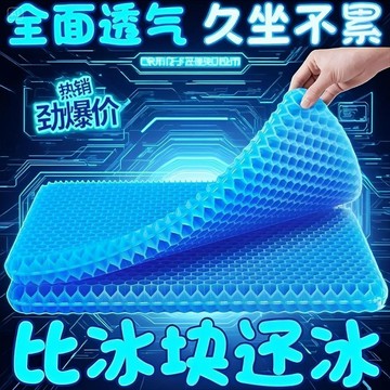 🔥隔日到貨🔥蜂巢凝膠坐墊 涼感坐墊 超Q彈果凍坐墊 雞蛋坐墊 透氣坐墊 水感凝膠坐墊 蜂巢式減壓 冰涼墊777
