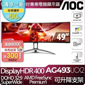 AOC AG493UCX2 曲面電競螢幕(49型/5K/HDR/165Hz/1ms/VA)