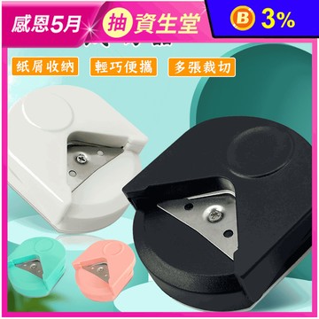切紙修圓裁紙器切角器