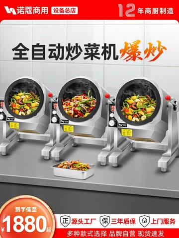 【新店熱銷】氣智能全自動炒菜機器人食堂猛火炒飯炒粉面
