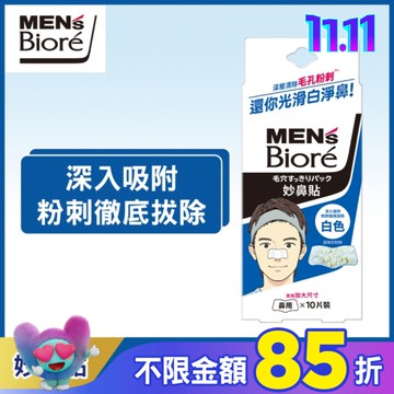 蜜妮妙鼻貼-男用 (10片入)