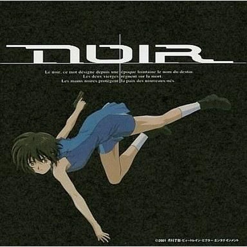 中古アニメ系cd Noir ノワール オリジナルサウンドトラック 2 通販 Lineポイント最大0 5 Get Lineショッピング