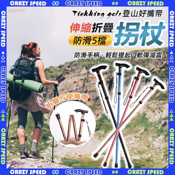 🔥鋁合金伸縮折疊 登山杖🔥五節鋁合金 折疊登山杖 伸縮登山杖 鋁合金 登山露營健走杖 摺疊登山杖 防滑減震 健走杖 拐杖