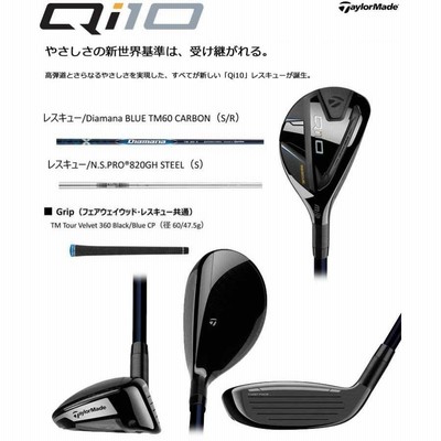 テーラーメイド Qi10 レスキュー N.S.PRO 820GH シャフト | LINE