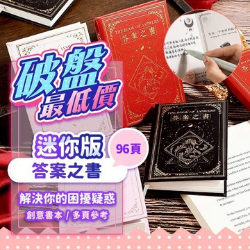 『現貨最低價💥』加厚迷你版答案之書 解答之書 答案書 解答書 預言之書 神奇答案之書 雙語 解答 交換禮物 人生占卜書