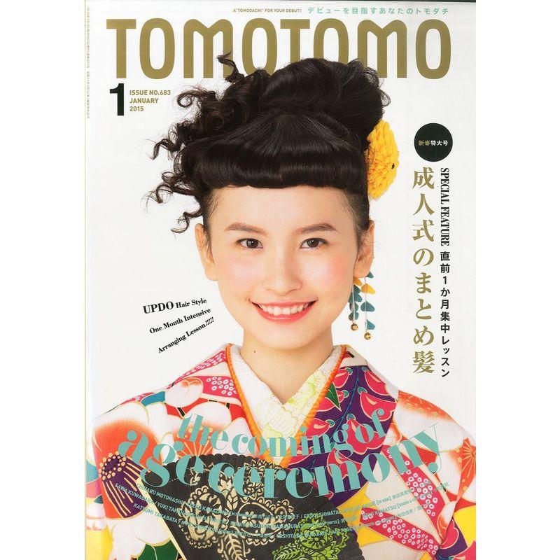 TOMOTOMO (トモトモ) 2015年 01月号 雑誌