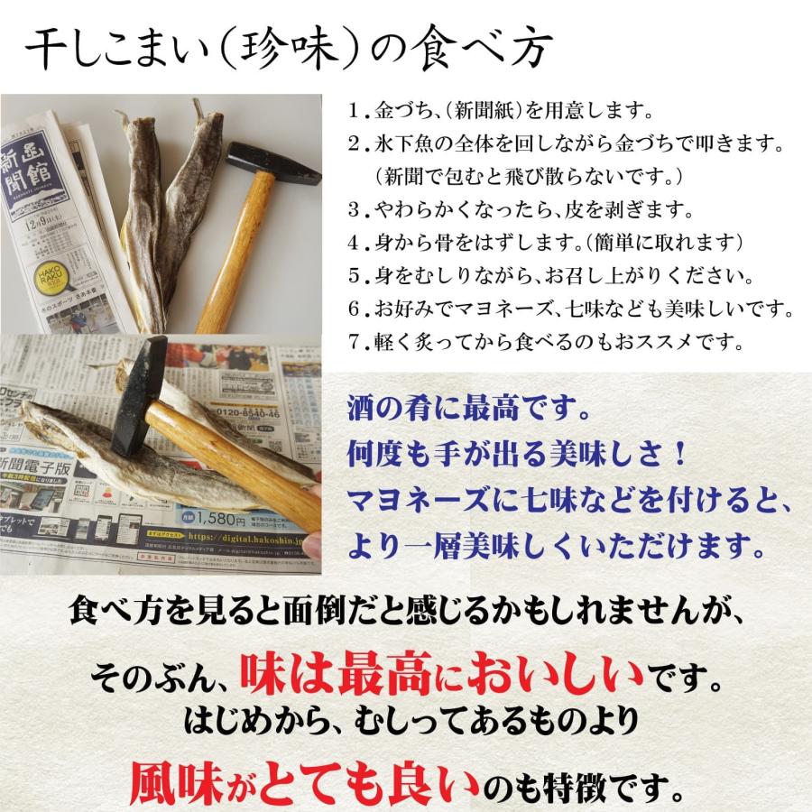 おつまみ 干し 氷下魚(こまい) 約280g 北海道産 干しコマイ 中サイズ 8〜12尾程度 珍味 こまい カンカイ