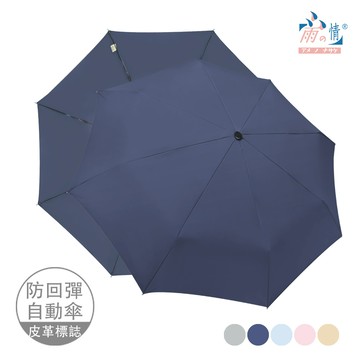 【雨之情】分節推推彩膠自動傘_深藍_廠商直送