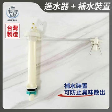 【低進水器+補水裝置】友源.專利.台製