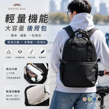 【WHOSE BAG】雙層乾濕分離後背包｜健身鞋衣收納 通勤旅行大容量背包 NO.QM060