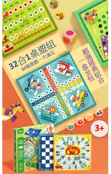 mideer彌鹿多功能32合1桌遊組合遊戲大全兒童經典棋類撲克牌跳棋飛行棋西洋棋益智遊戲親子遊戲啟蒙教具寶寶腦力策略運用