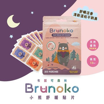 【BRUNOKO布諾可森林】小熊舒緩貼片(20貼/包 長效精油貼)