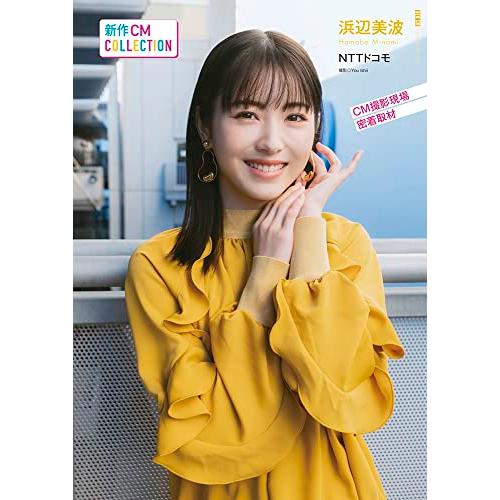 CM NOW 2023年3月号　表紙：乃木坂46 田村真佑