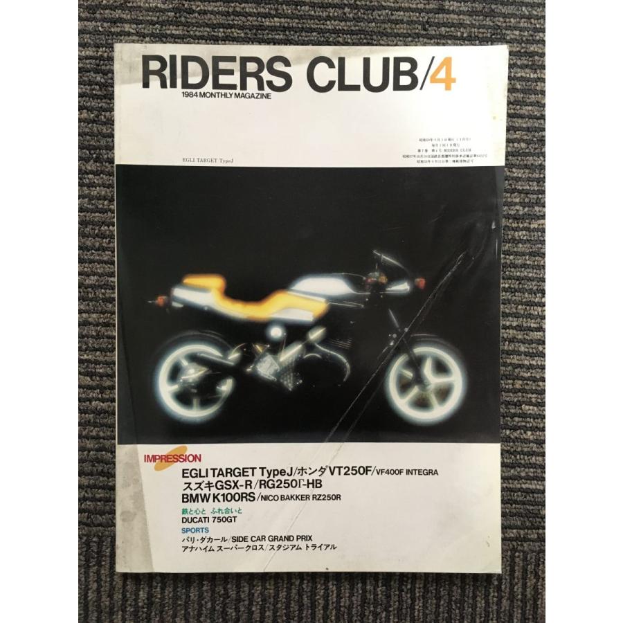 RIDERS CLUB (ライダースクラブ) 1984年4月号   ホンダVT250F