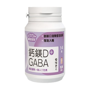 維他泡泡鈣鎂D+GABA發泡含片14粒