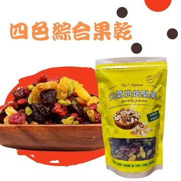 品鮮生活 綜合四色果乾 大包裝 600g