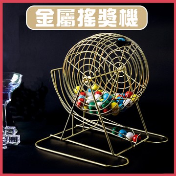 金屬搖獎機 選號機 賓果機 金屬抽獎機 彩球游戲機 摇號機 bigo機 手動摇獎機 樂透機