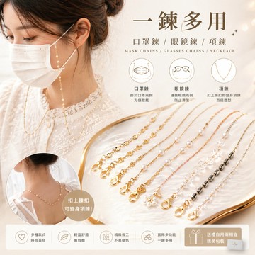 SuperM❤50款 韓國口罩鏈/眼鏡鍊/項鍊 三種用法【KO028】口罩繩/口罩掛繩/口罩掛鏈/口罩鍊/口罩繩