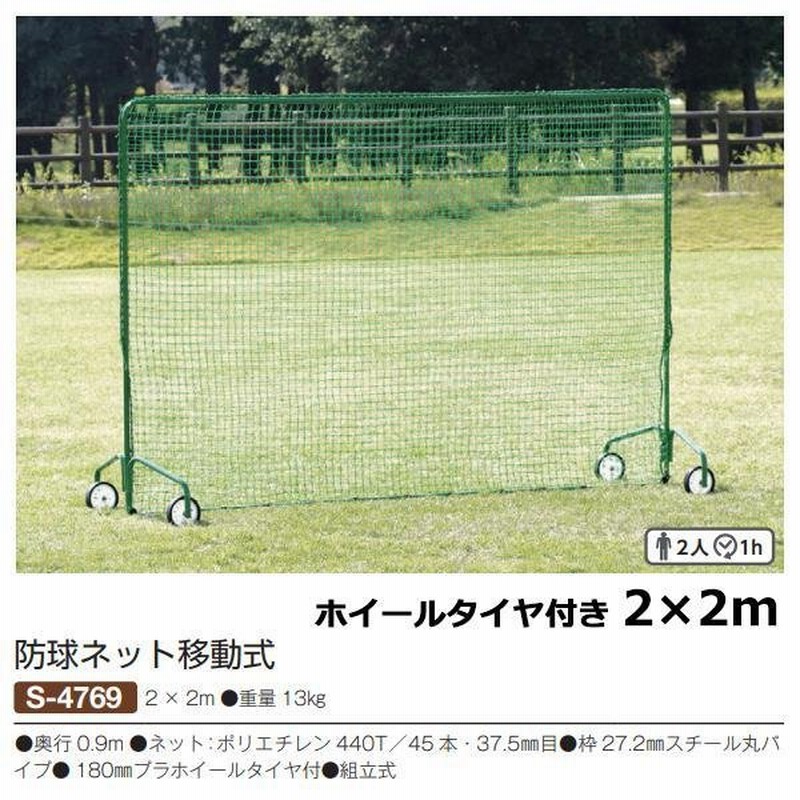 TOEI(トーエイ) 野球グランド用品 [送料別途]防球フェンス3×3SGシングル（B-5135） 通販