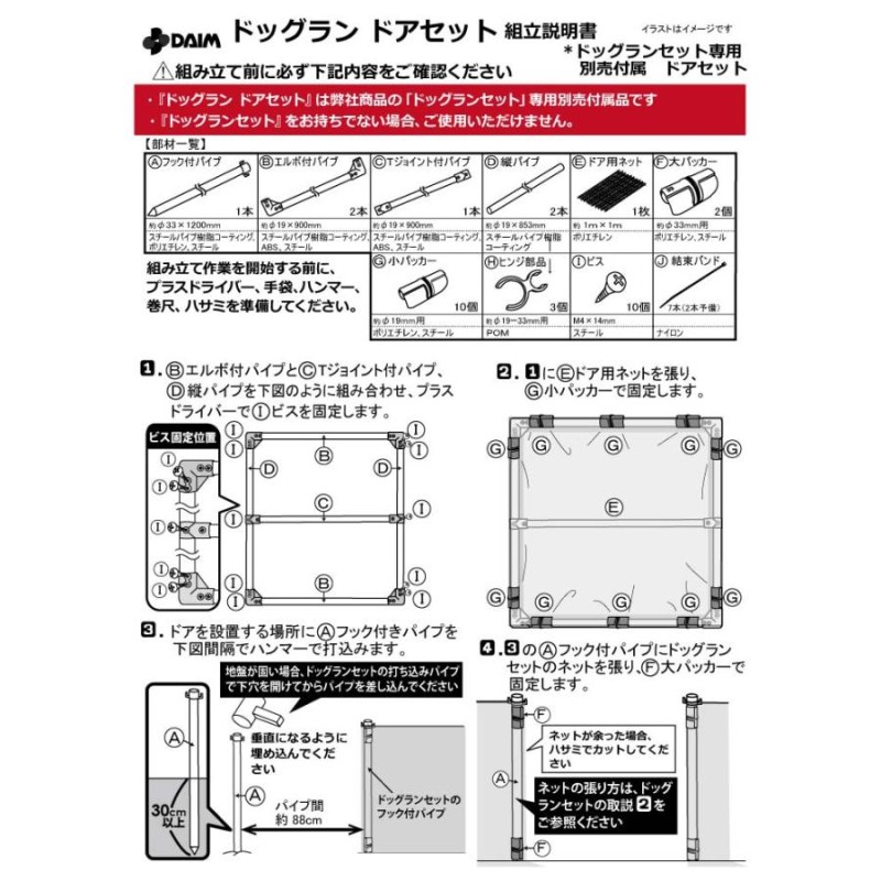 daim ドア付ドッグランセット 高さ90cm 全長20m ドッグラン 柵 ペット