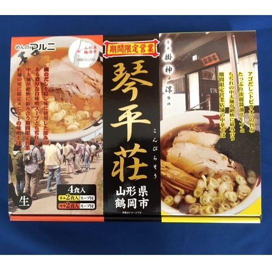 送料無料！旅館琴平荘　期間限定営業店（中華そば×2・味噌そば×2 特製スープ付）送料無料！